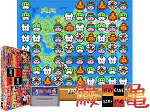 Same Game + Tengai Makyou Zero Jikei (J) [o1] Cover